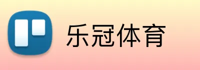 乐冠体育 Logo